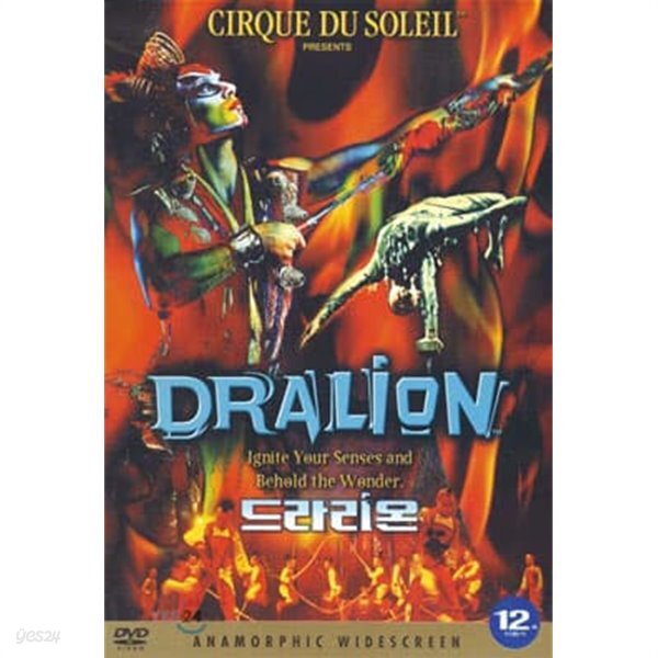 드라리온 태양의 서커스 Cirque du Soleil - Dralion