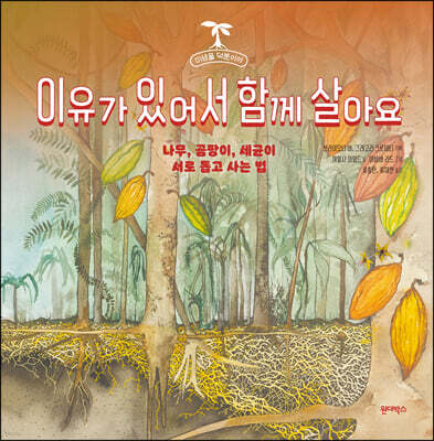 이유가 있어서 함께 살아요