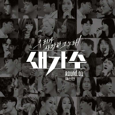 츮   뷡  ROUND.01 ()