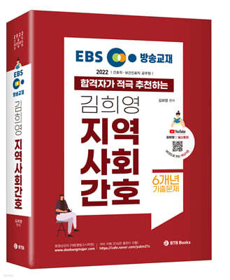 2022 EBS 방송교재 김희영 지역사회간호