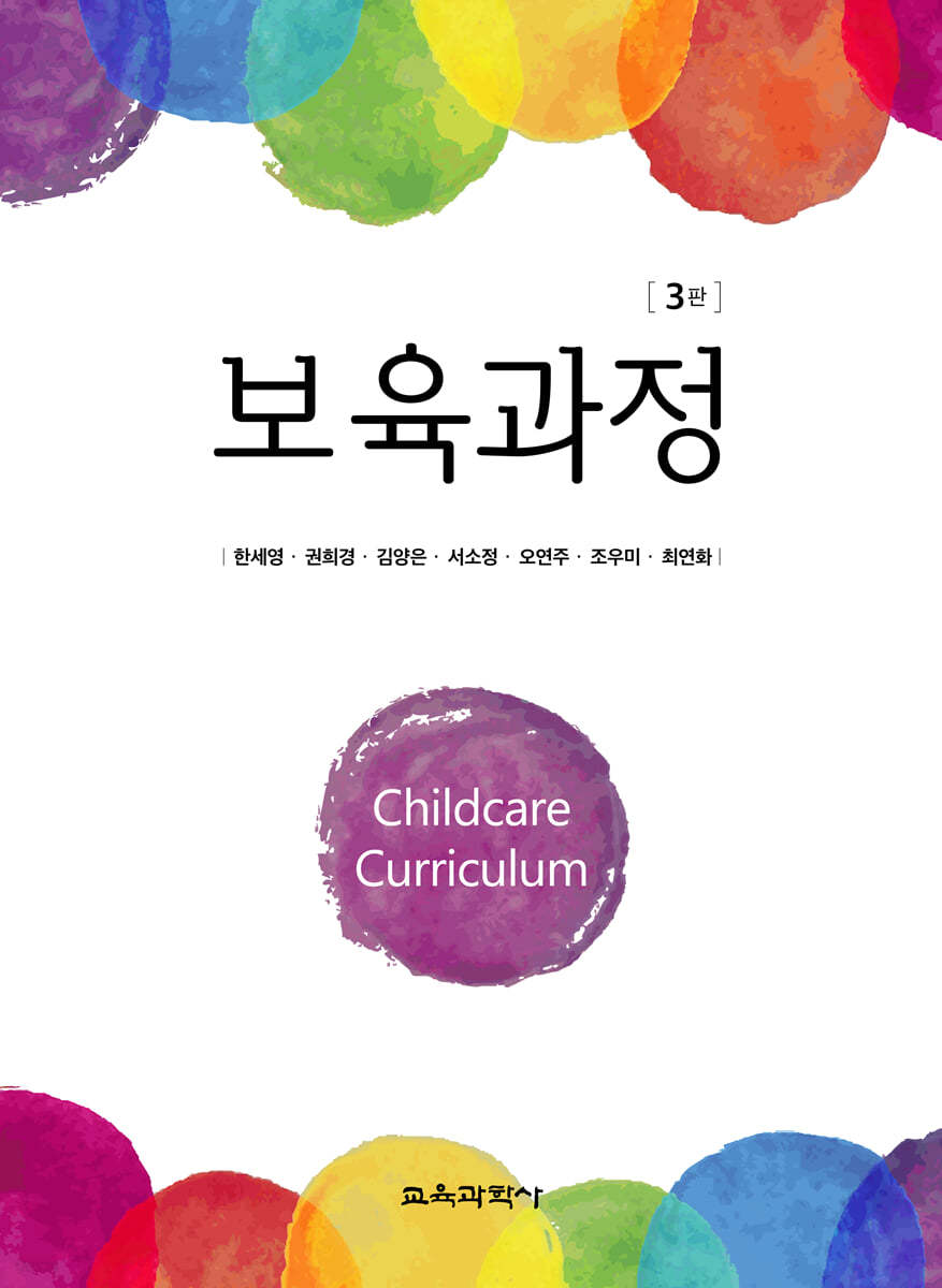 보육과정