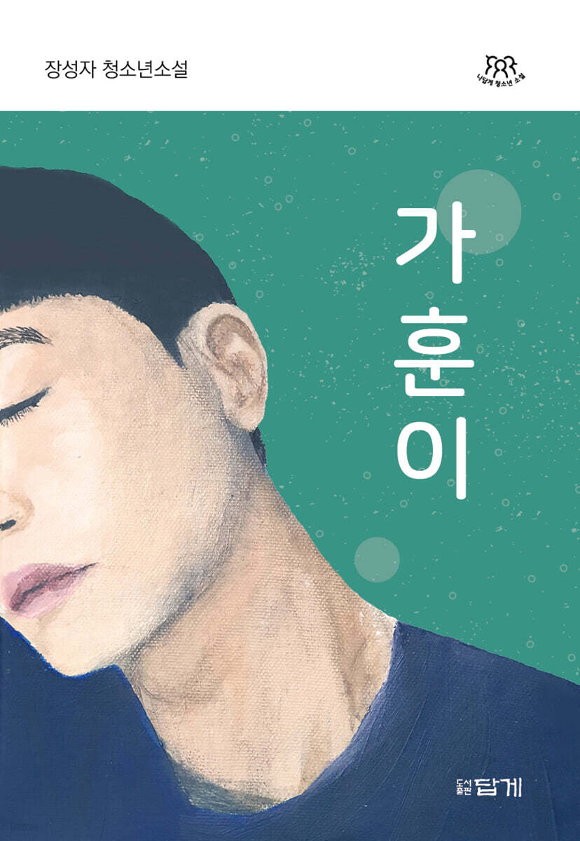 가훈이