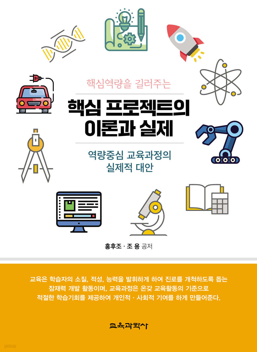 핵심 프로젝트의 이론과 실제