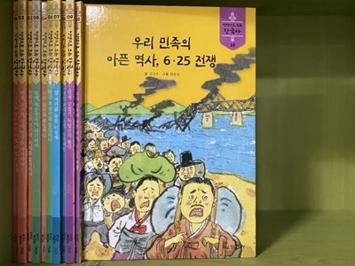 교원올스토리) 전쟁으로 보는 한국사