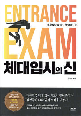 체대 입시의 신