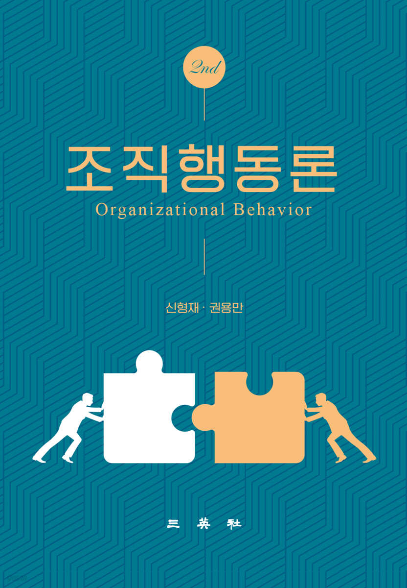 조직행동론