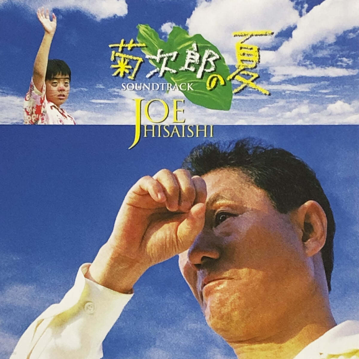 키쿠지로의 여름 영화음악 (Summer Of Kikujiro OST by Hisaishi Joe) [LP]