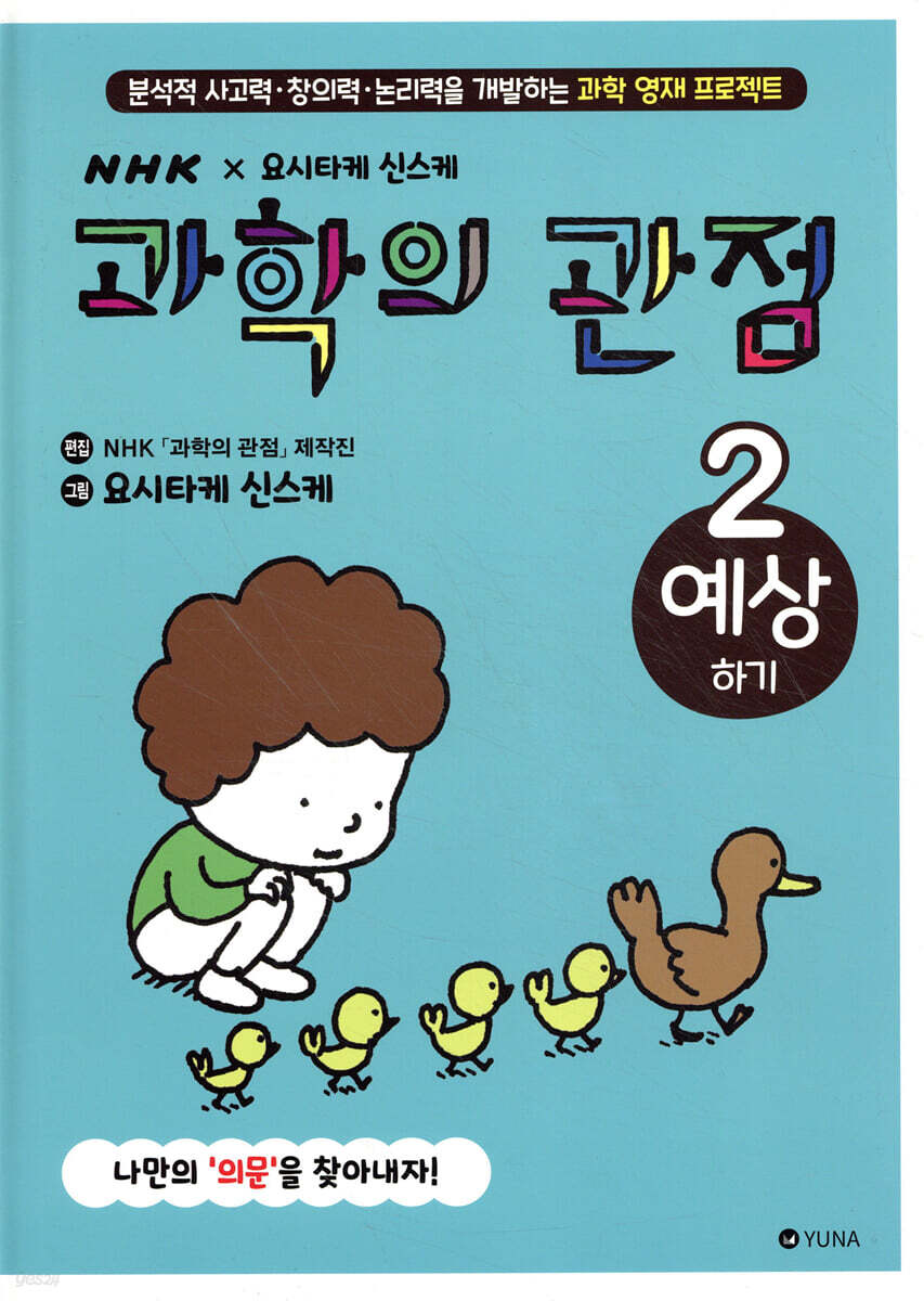 과학의 관점 2 : 예상하기