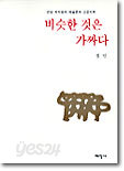 비슷한 것은 가짜다