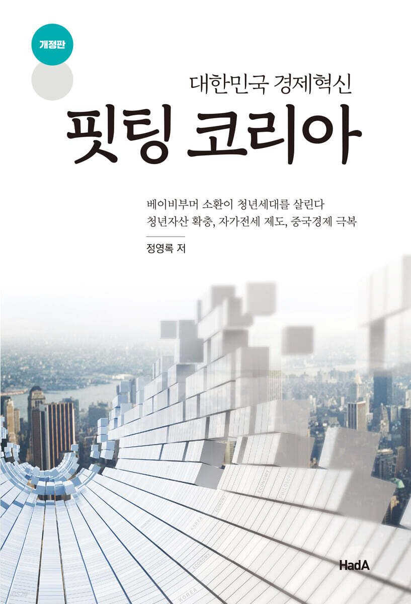 핏팅 코리아