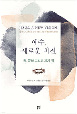 예수, 새로운 비전