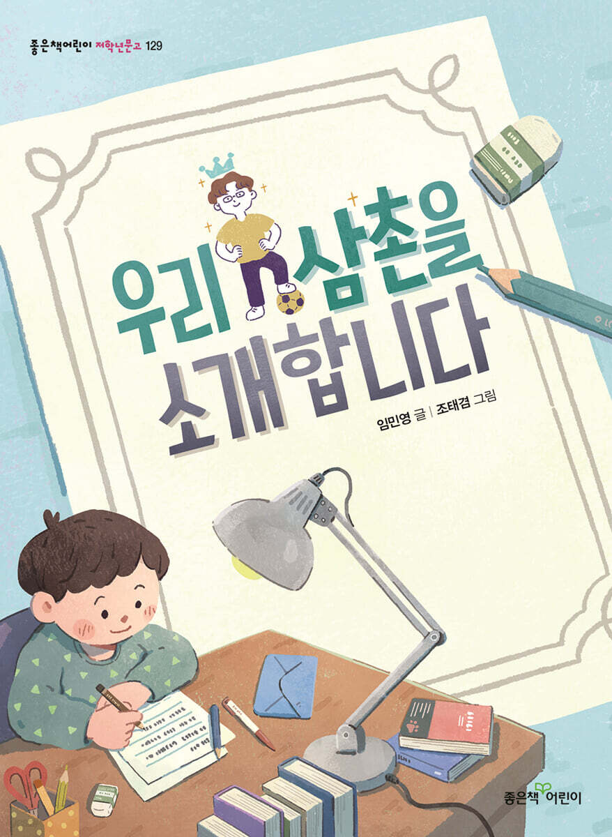 우리 삼촌을 소개합니다