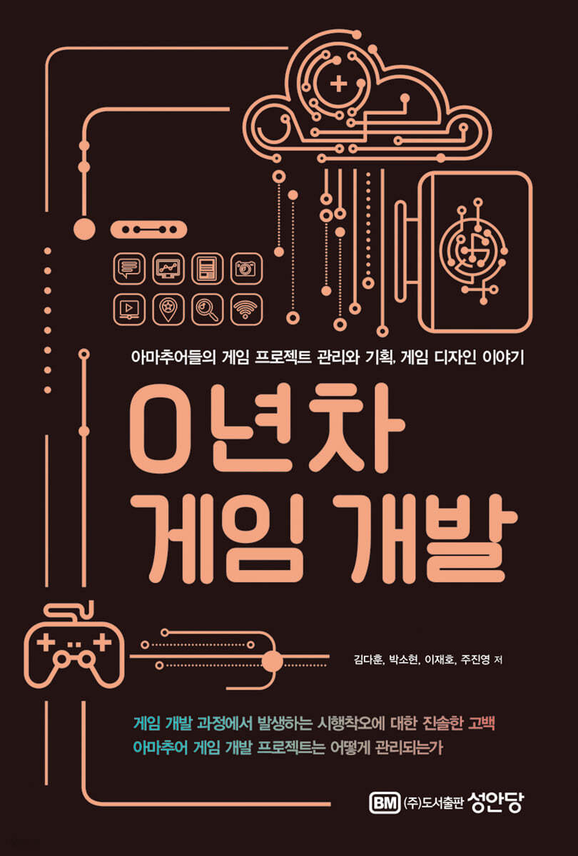 0년차 게임 개발