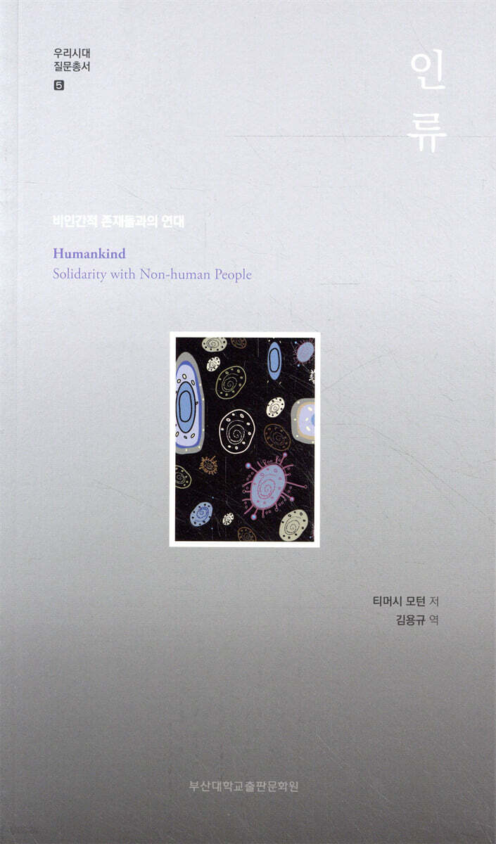 인류
