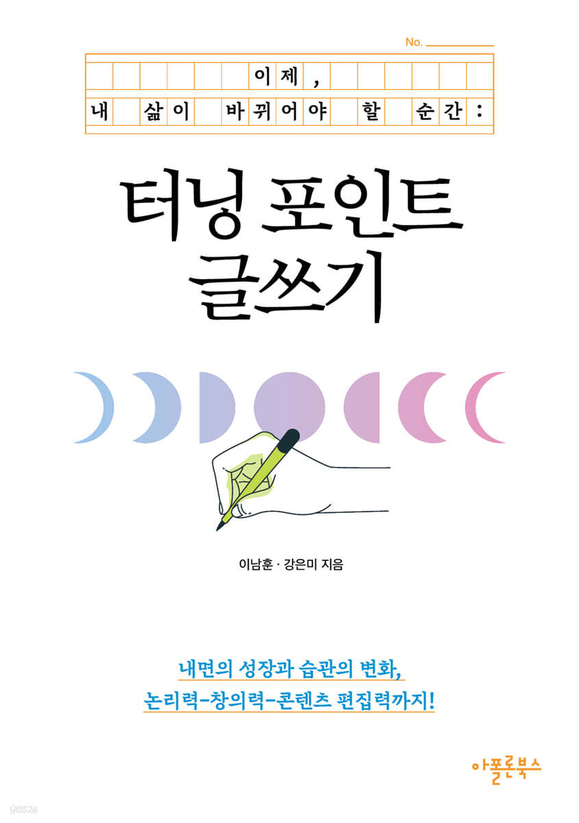 터닝 포인트 글쓰기