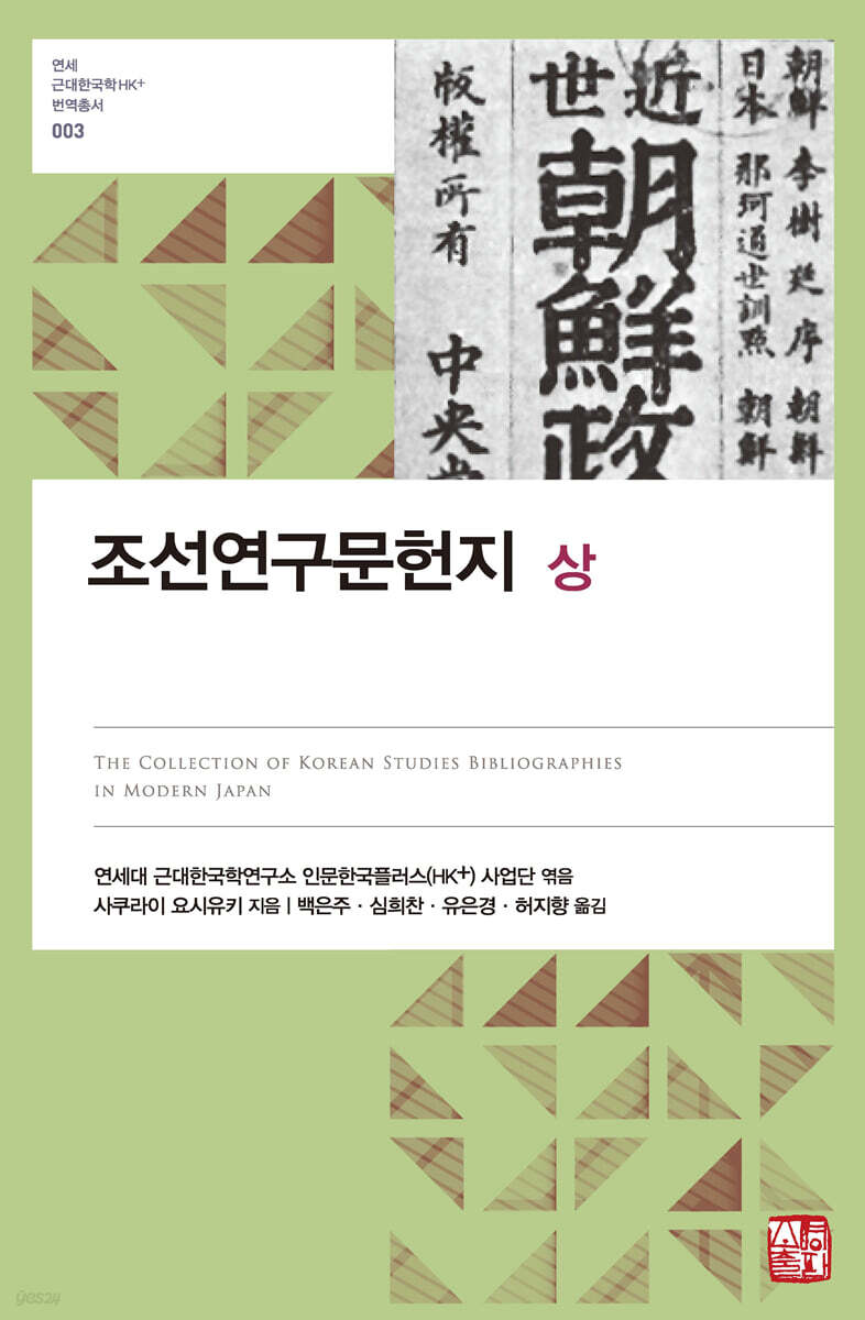 조선연구문헌지 (상)