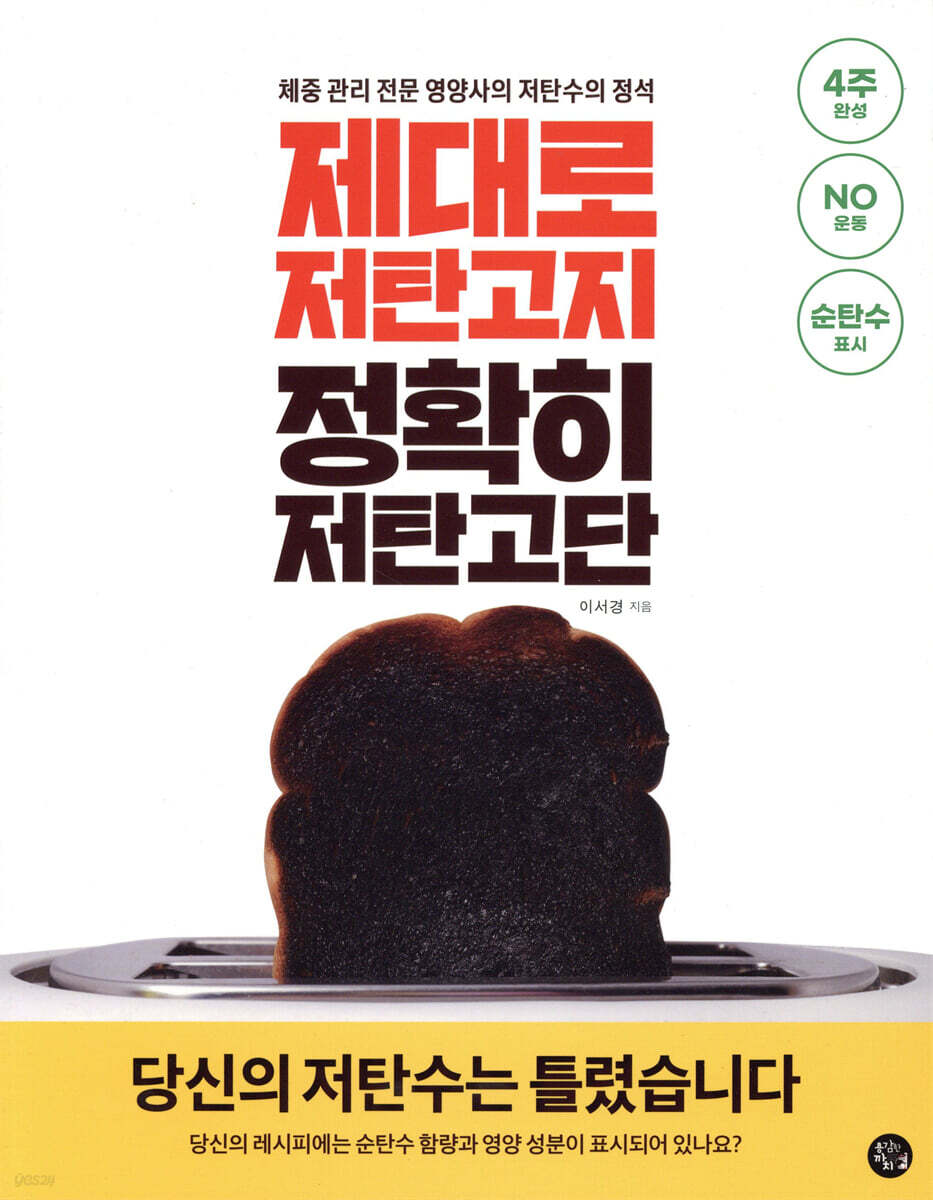 제대로 저탄고지 정확히 저탄고단