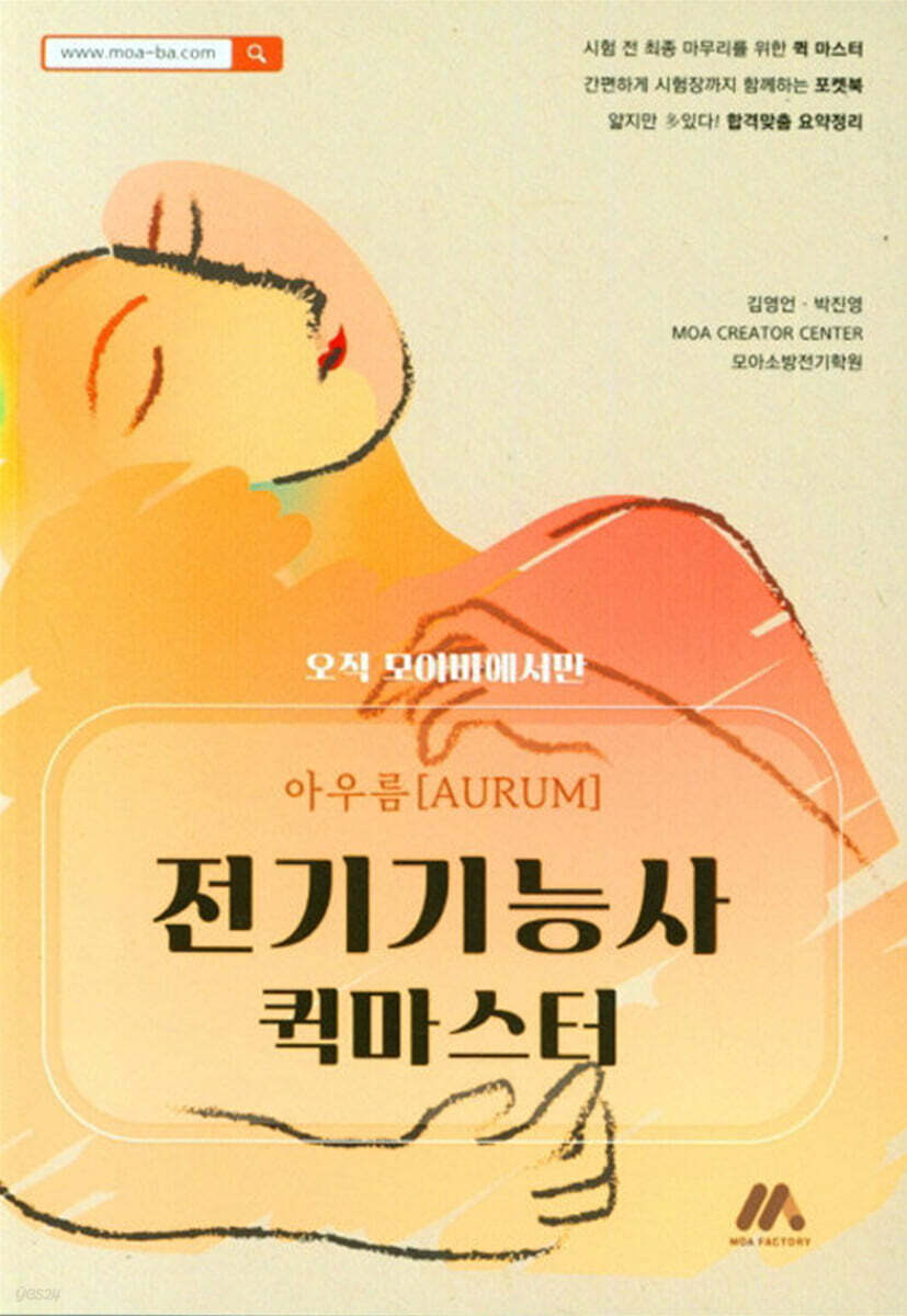 아우름 전기기능사 퀵마스터