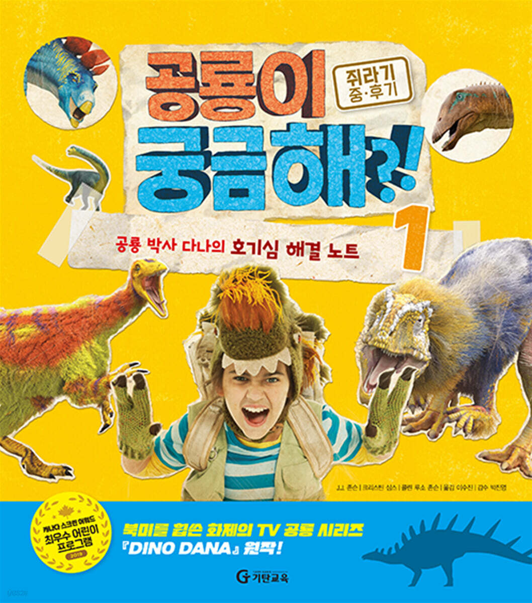 공룡이 궁금해?! : 쥐라기 중·후기