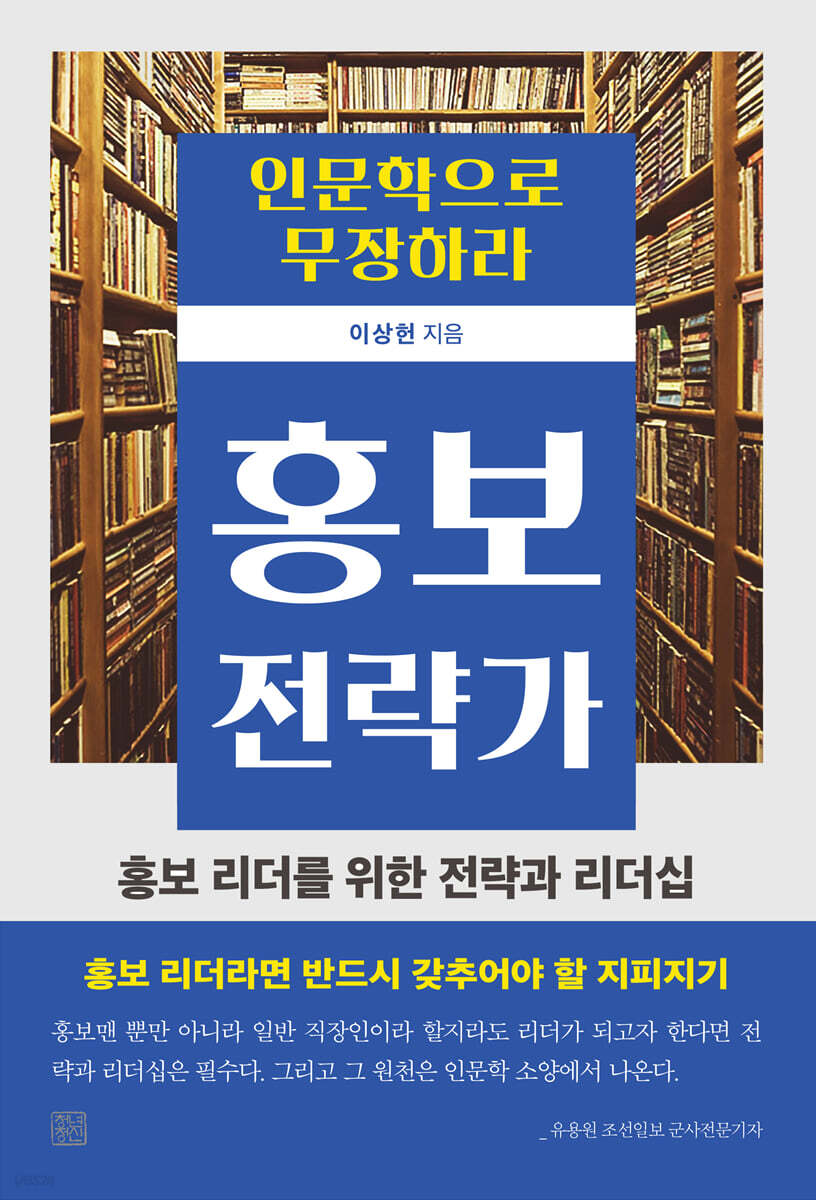 홍보 전략가