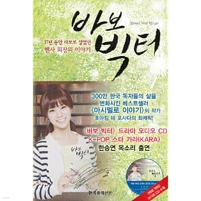 바보 빅터 (CD1개포함) [양장]