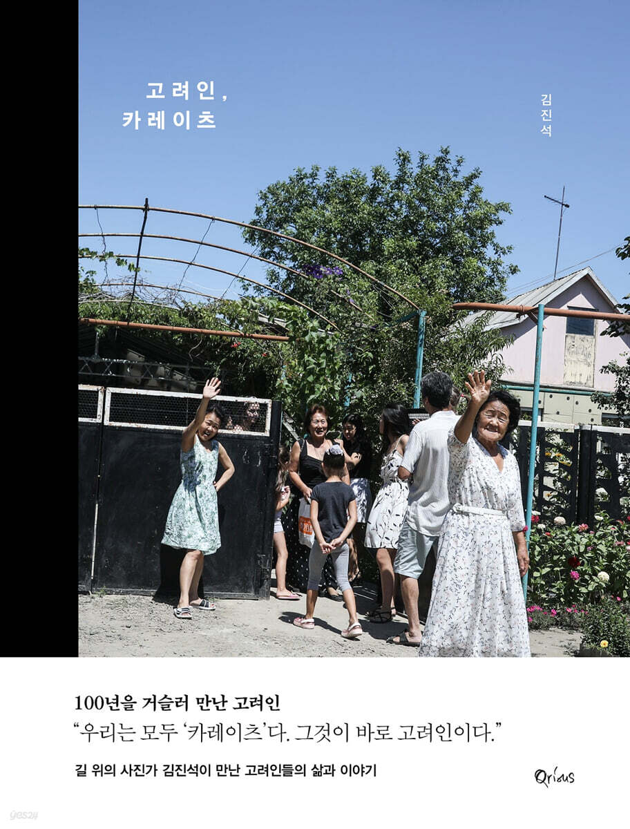 고려인, 카레이츠