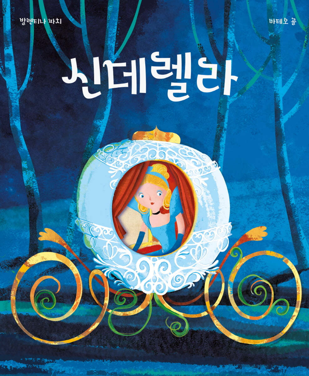신데렐라