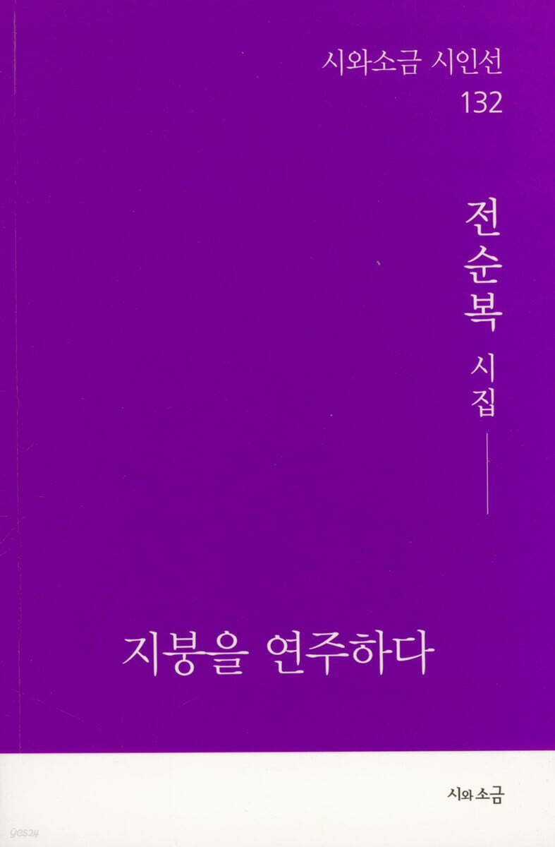 지붕을 연주하다