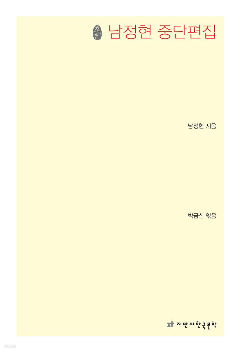 남정현 중단편집