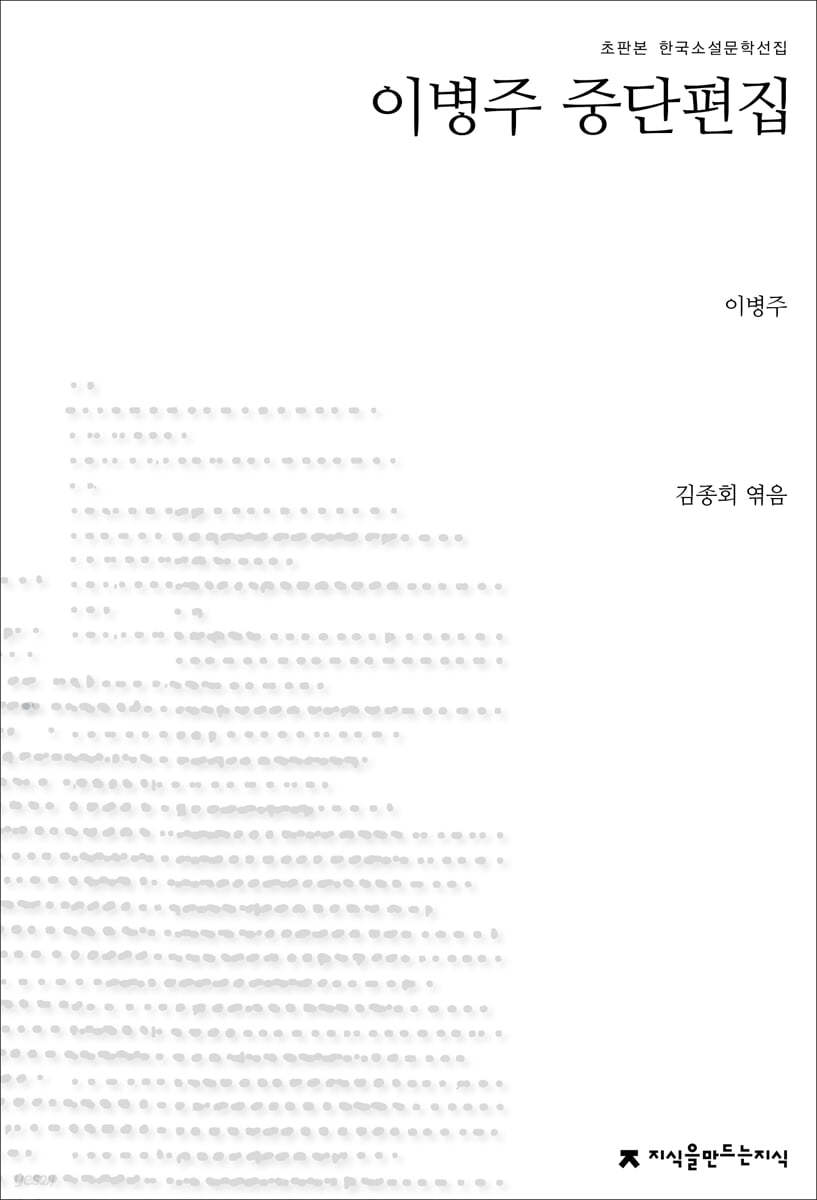 이병주 중단편집