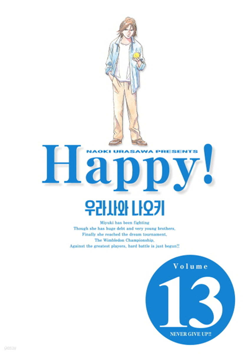 해피 완전판 13