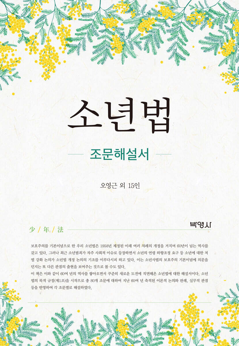 소년법