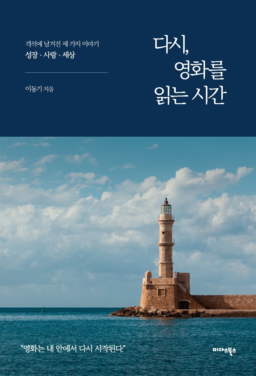 다시, 영화를 읽는 시간