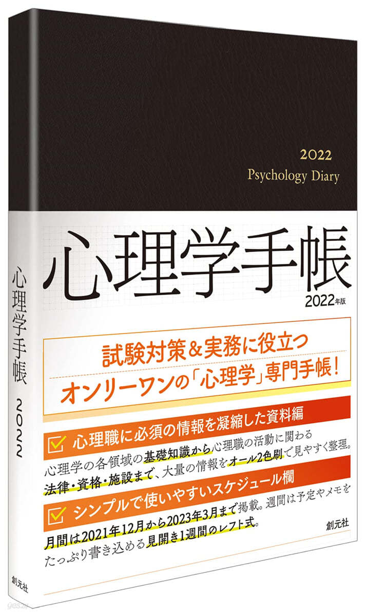 心理學手帳 2022年版