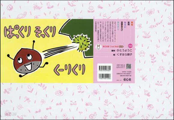 紙芝居 ぱっくりそっくりく-りくり