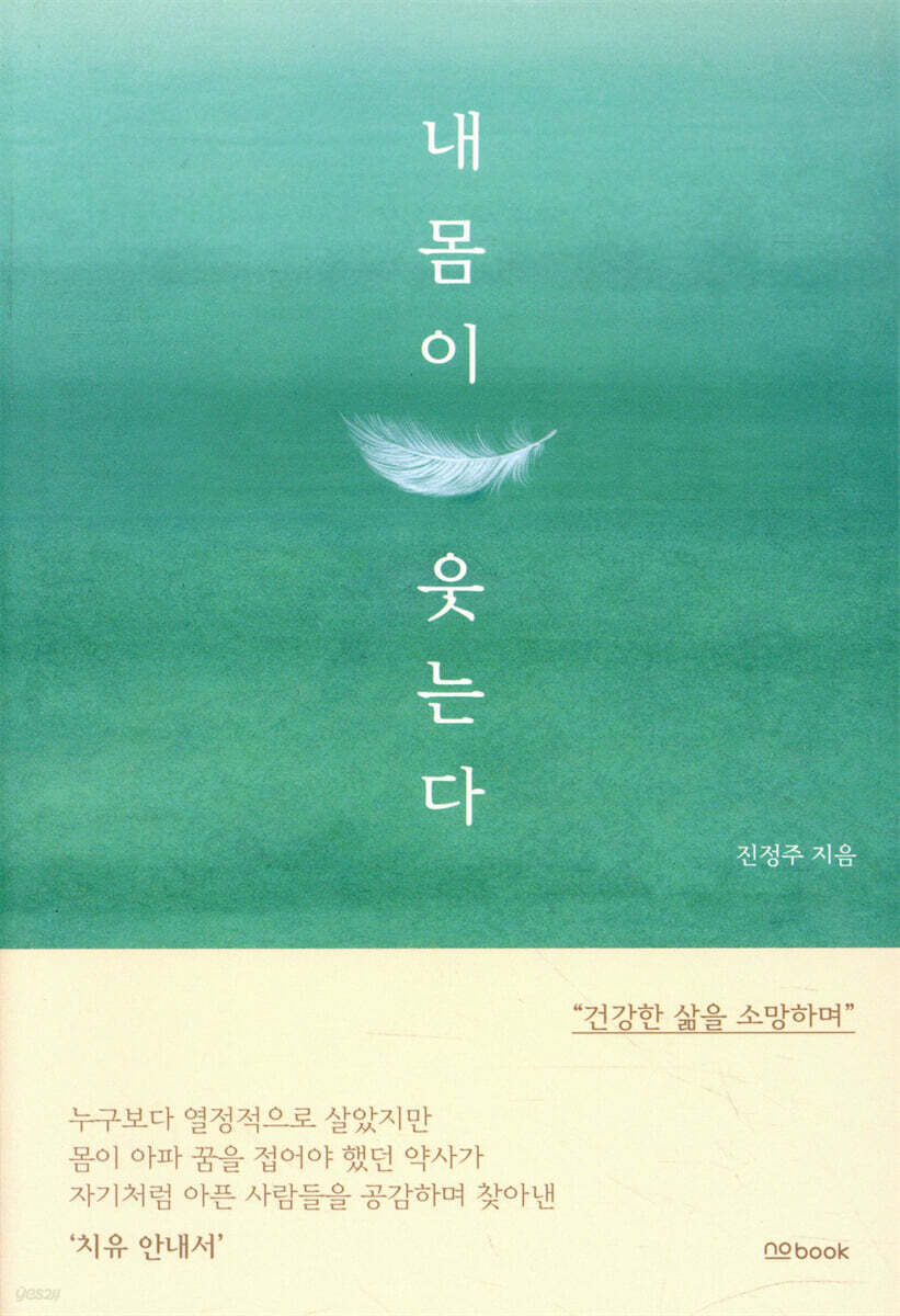 내 몸이 웃는다