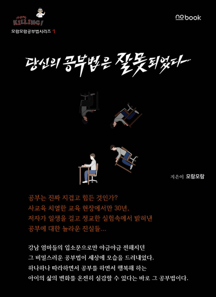 당신의 공부법은 잘못되었다