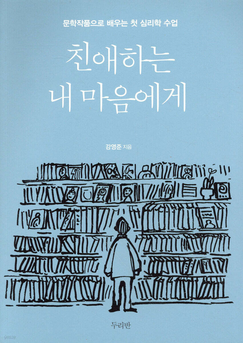 친애하는 내 마음에게