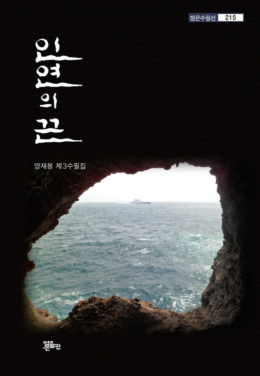 인연의 끈