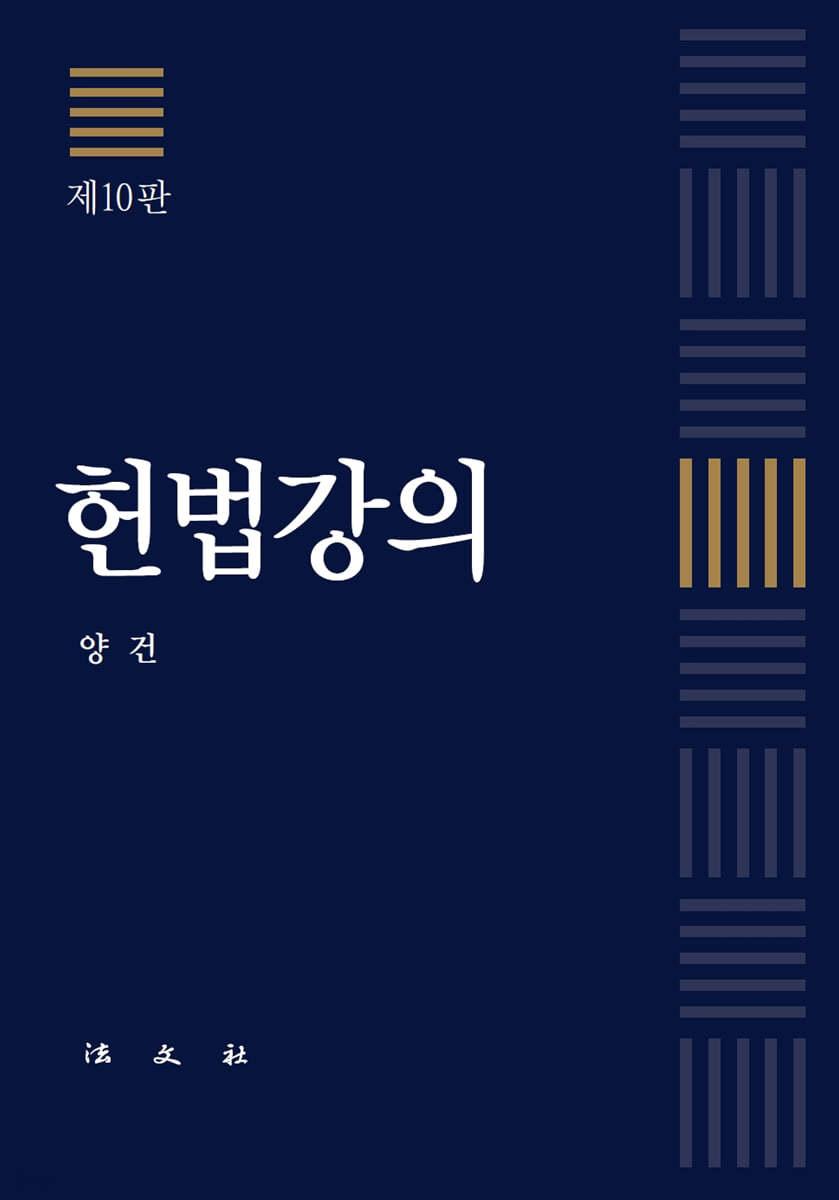 헌법강의
