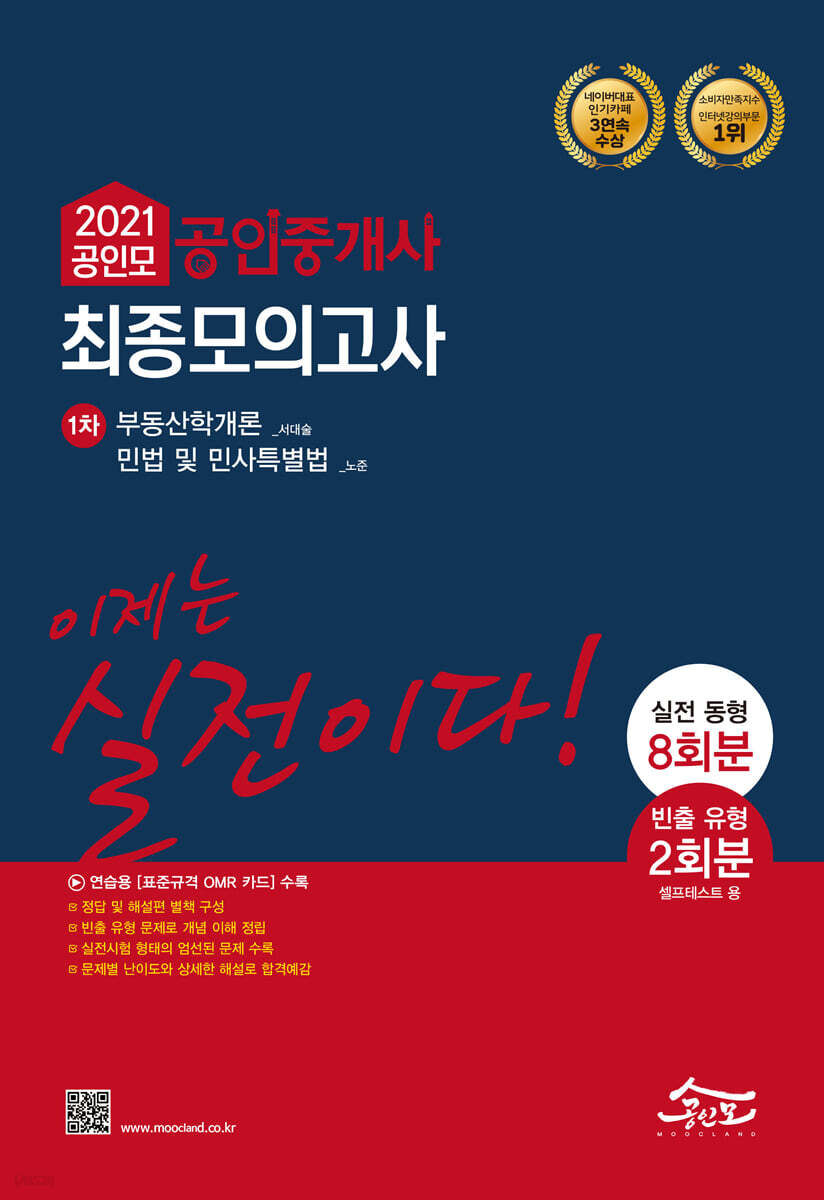 2021 공인모 공인중개사 1차 최종모의고사