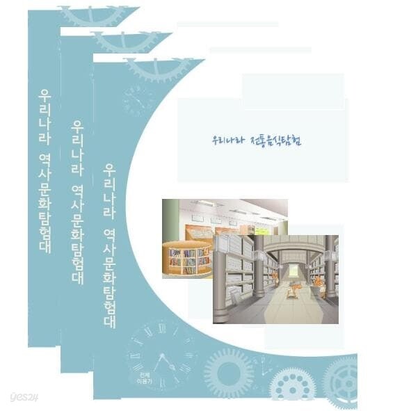 우리나라 역사문화탐험대