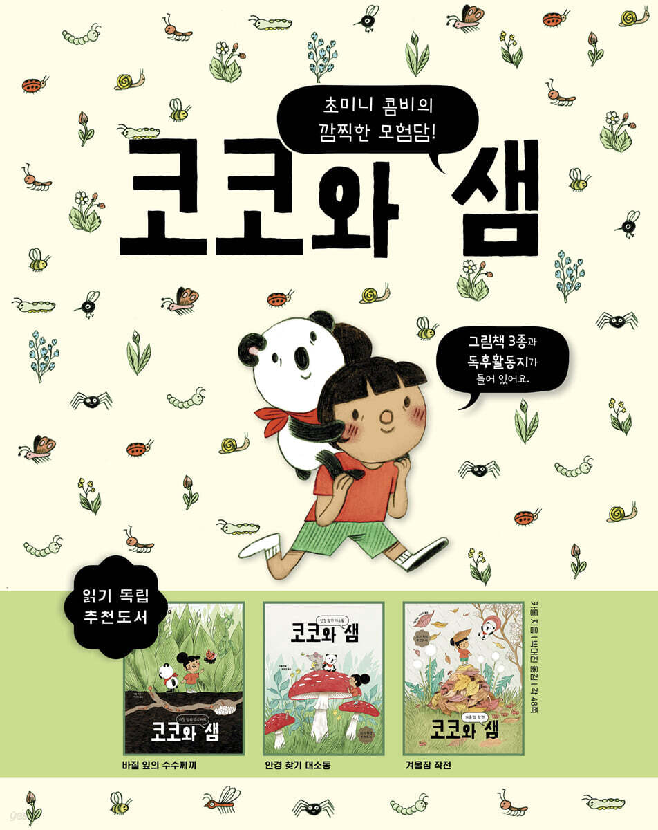 코코와 샘 세트