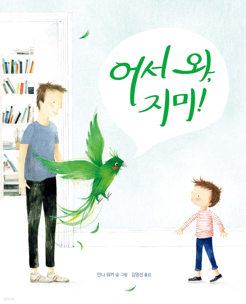 어서 와, 지미
