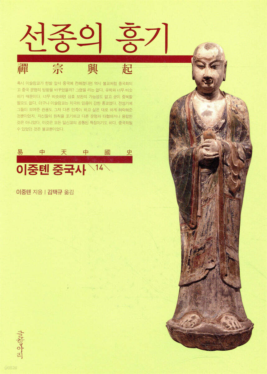 이중텐 중국사 14