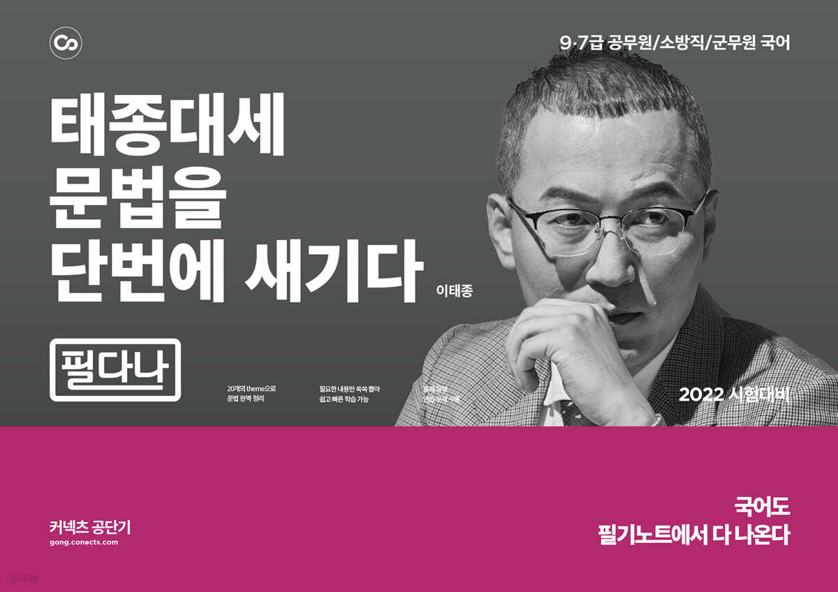 2022 태종대세 문법을 단번에 새기다