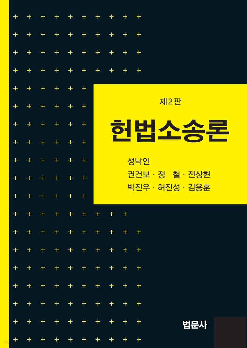 헌법소송론