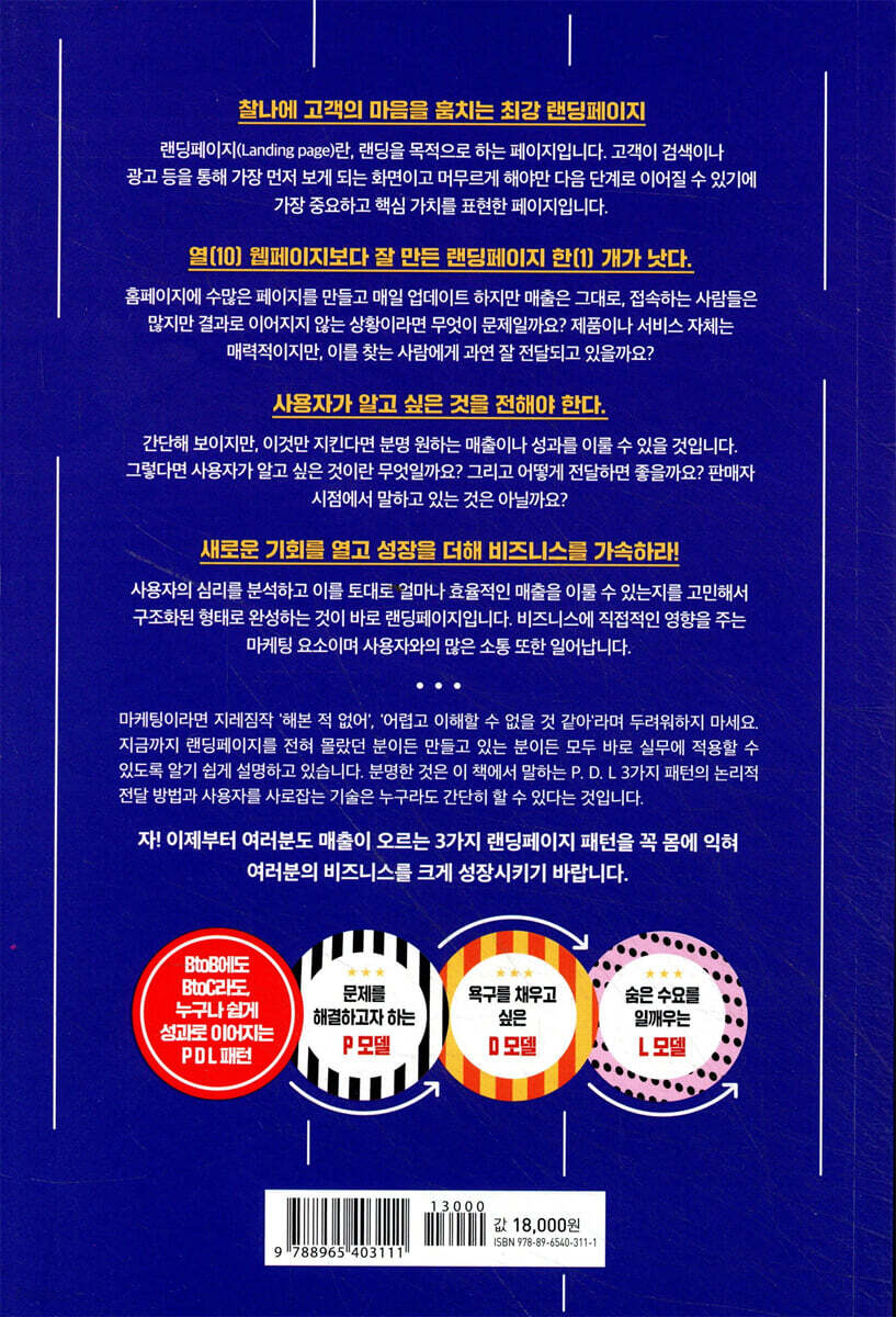 돈 버는 최강 랜딩페이지 제작, 운용 시크릿 가이드 | 나카오 유타카 | 프리렉 - 예스24