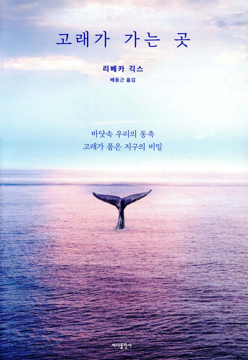 고래가 가는 곳