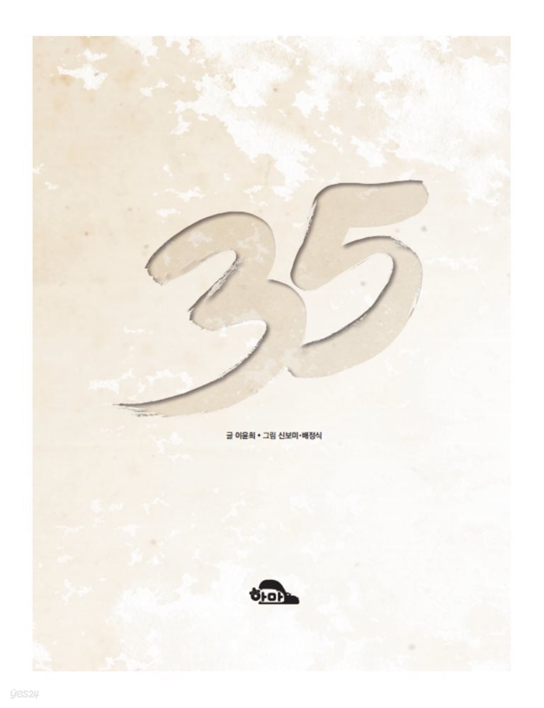 35년